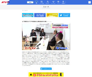 ATV青森テレビ「わっちNews」で紹介されました※クリックで拡大