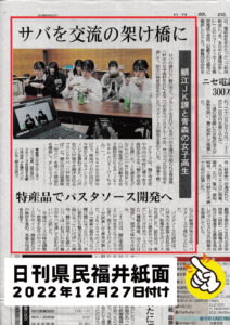 日刊県民福井紙面※クリックで拡大